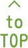 TOPへ